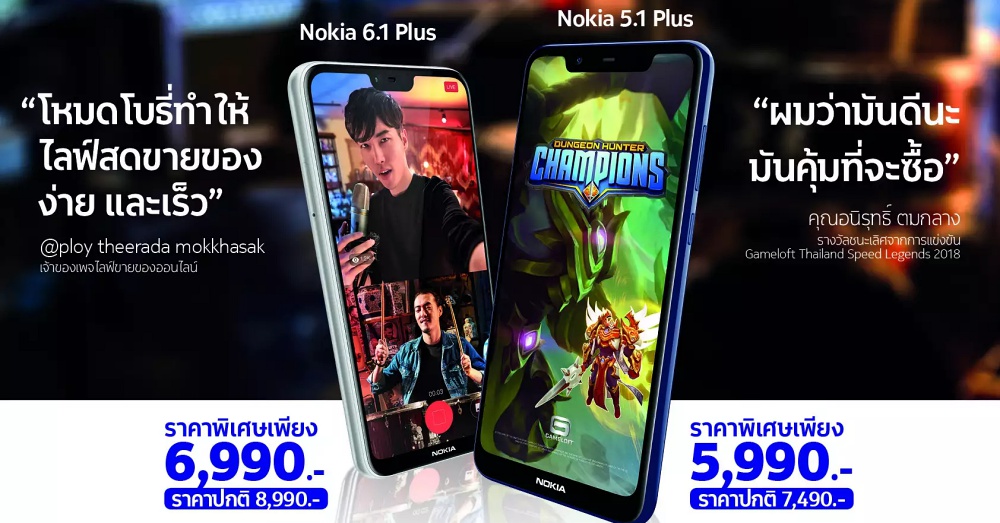 Nokia จัดหนักปรับราคาสมาร์ทโฟนแอนดรอยด์สุดคุ้มเอาใจแฟนชาวไทยทั่วประเทศ
