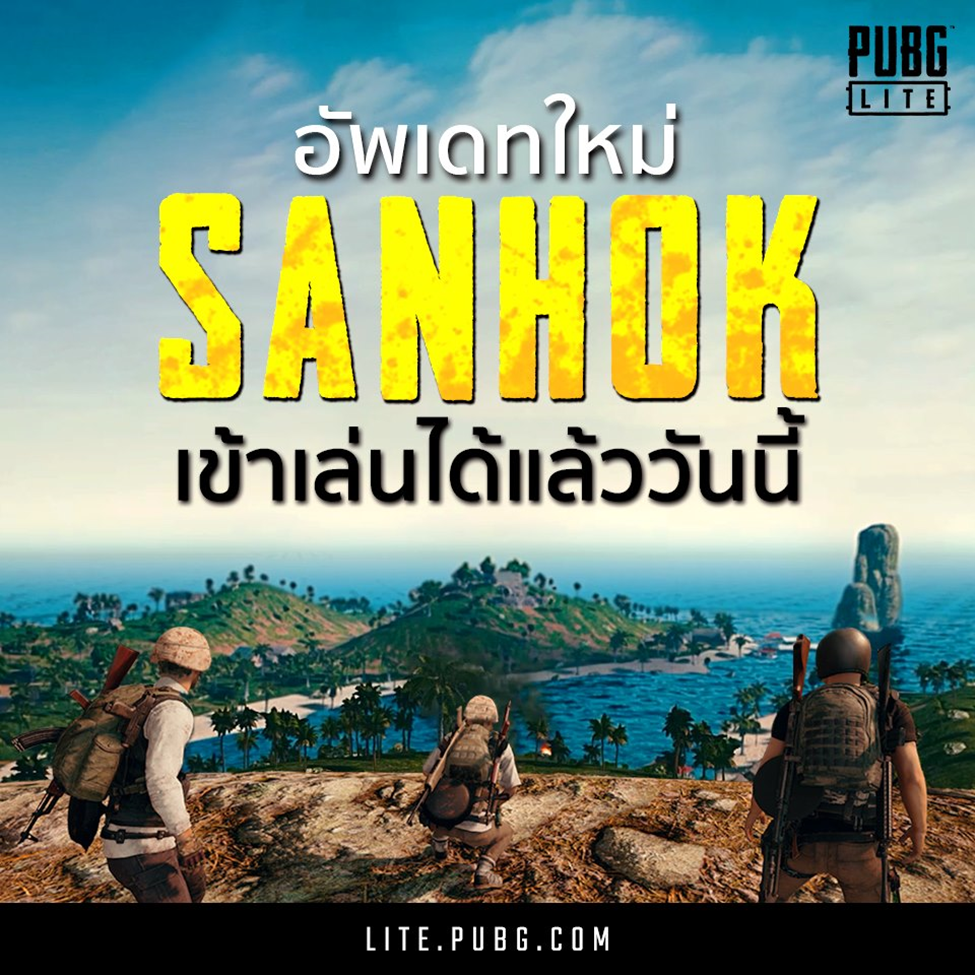 PUBG LITE อัพเดทแพทช์ใหม่ล่าสุดพร้อมแผนที่ที่ผู้เล่นทุกคนตั้งตารอ“Sanhok”