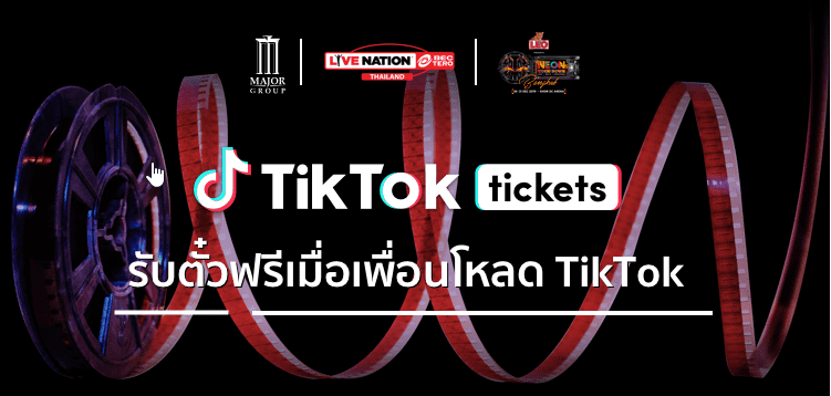 TikTok เสริมทัพบุกตลาดเอ็นเตอร์เทนเมนท์ จับมือพันธมิตรใหญ่ในวงการ พร้อมปักธง “TikTok Tickets” ครั้งแรกในเมืองไทยสร้างความยิ่งใหญ่ระดับภูมิภาค