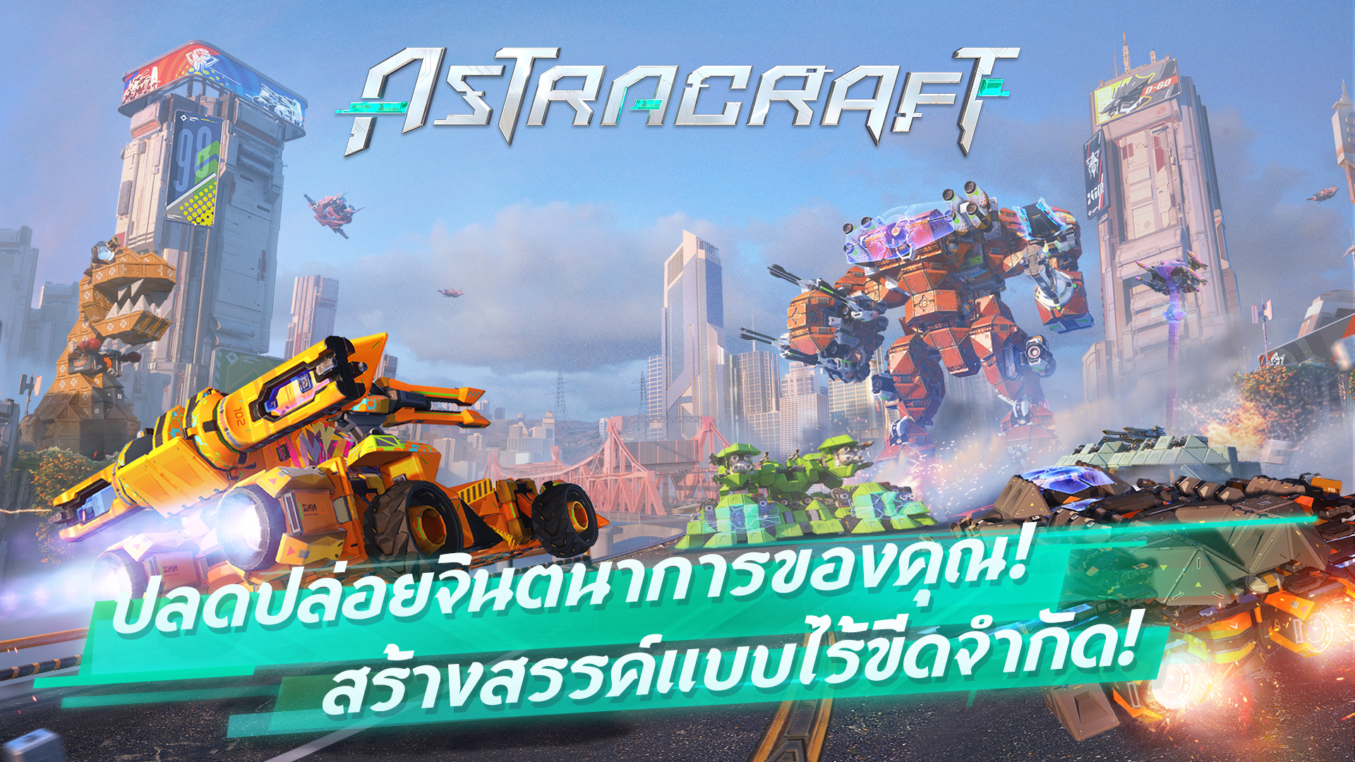 Astracraft ผลงานจาก NetEase Games เตรียมเปิดตัวทั่วโลก พร้อมแผนรับสมัครอินฟลูเอนเซอร์!